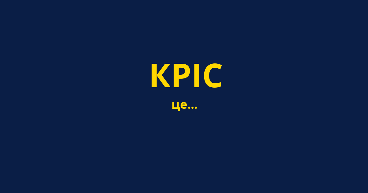 КРІС